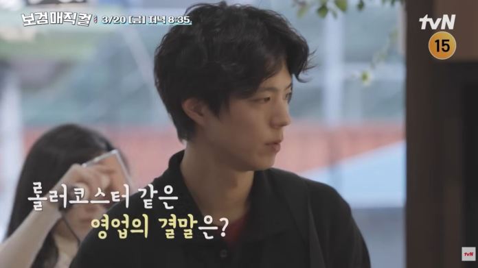 Park Bogum with dark, wavy hair is seen in profile, looking thoughtful. Text in the image poses a question related to roller coasters.