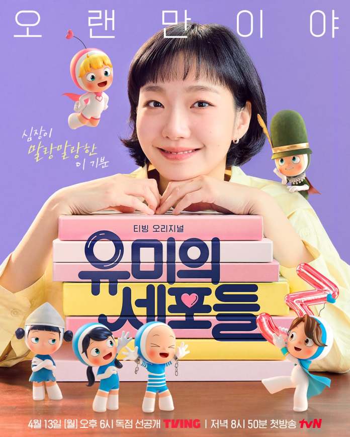 A promotional poster for Yumi's Cells Season 3 featuring a smiling Kim Go-eun with short hair in a yellow top, surrounded by colorful character figures and pastel-colored books. The background is purple, and the text includes Korean characters and details about the show's release.