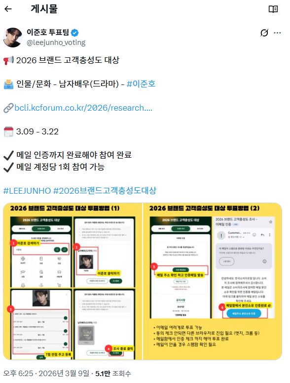 Tweet promoting the 2026 Brand Customer Survey with participation details and instructions. Includes images of the survey process.