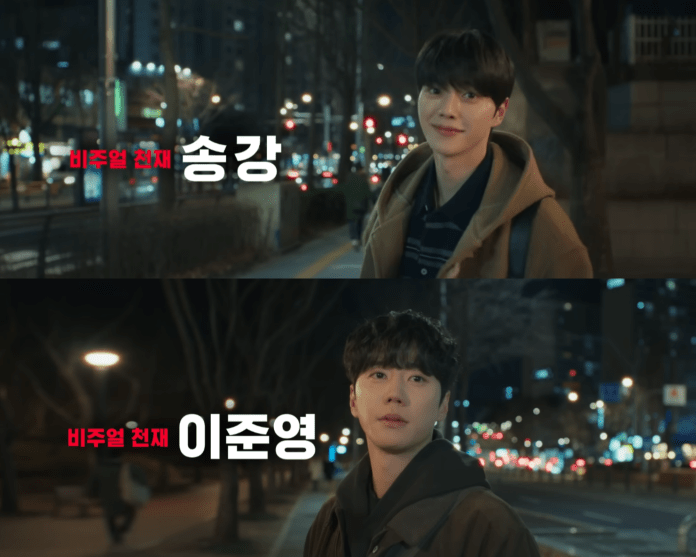 Song Kang & Lee Jun-young standing on a city street at night, with streetlights and blurred traffic in the background. The top image features a smiling Song Kangin a brown jacket, while the bottom image shows Lee Jun-young with tousled hair looking pensive.