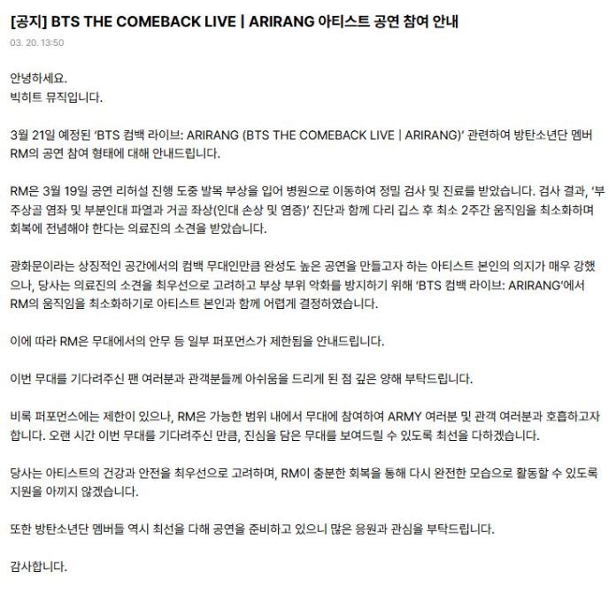 Announcement regarding BTS's participation in the ARIRANG live performance on March 21, detailing health measures following RM's medical check-up.