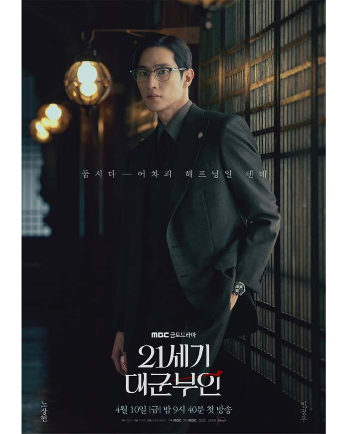 A stylish promotional poster for k-drama Perfect Crown featuring Noh Sang-hyun  in glasses and a dark suit, standing in a dimly lit setting with ornate lamps in the background.