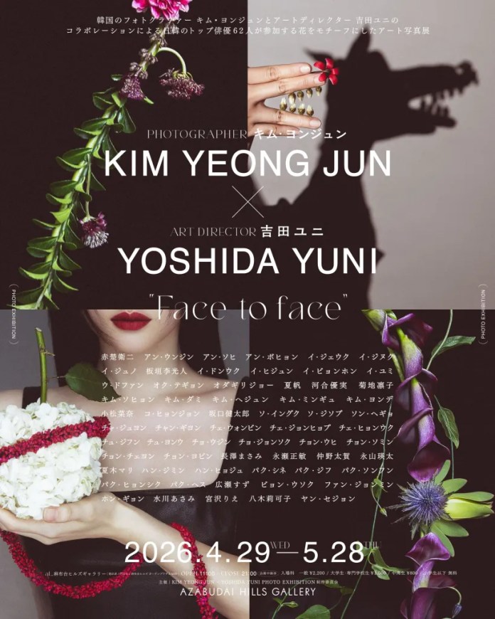 A promotional poster for an art exhibition titled 'Face to Face,' featuring the work of photographer Kim Yeong Jun and art director Yoshida Yuni. The design includes various floral elements and bold typography, announcing the exhibition dates and location at Azabudai Hills Gallery from April 29 to May 28, 2026.