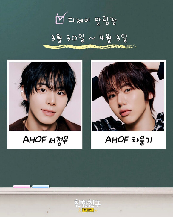 AHOF individuals on a chalkboard background, labeled 'AHOF 서정우' and 'AHOF 차용기'. The image includes dates from March 30 to April 3.