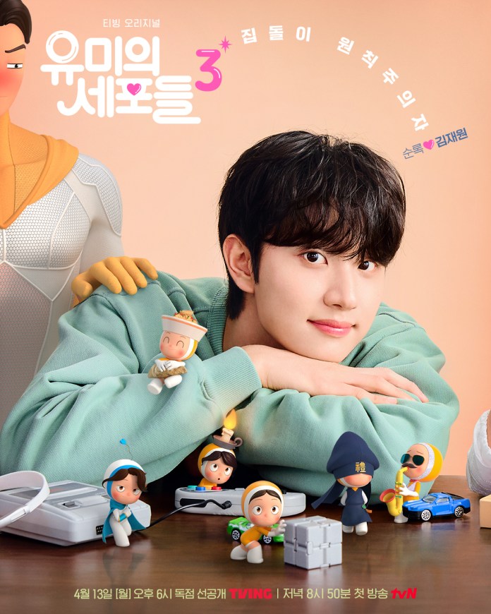Promotional image for the series 'Yumi's Cells 3' featuring Kim Jae-won with black hair smiling, surrounded by colorful animated characters and toys on a tabletop.