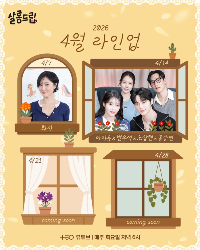 Promotional poster for Salon Drip in April 2026 featuring dates 4/7, 4/14, 4/21, and 4/28, with a backdrop of decorative windows and flowers.