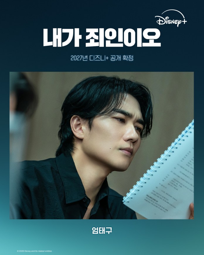A close-up of Um Tae-goo with dark hair, wearing a black shirt, looking intently at a script. The background is softly blurred, and the image includes text in Korean and Disney+ branding.