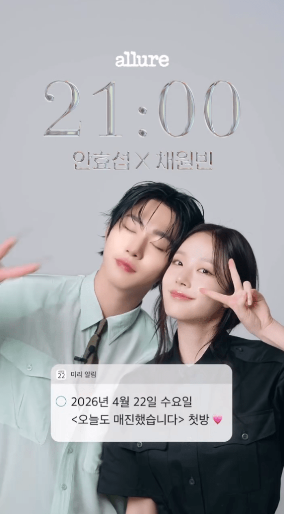 Ahn Hyo-seop and Chae Won-bin posing together, smiling and making peace signs, with promotional text for an event featuring their collaboration. The background is simple and light, focusing on the subjects.