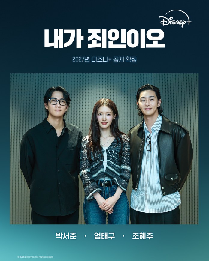 Um Tae-goo, Cho Hye-joo and Park Seo-jun  standing together in a promotional image for a Disney+ series titled '내가 죄인이오' (I'm a Criminal), featuring a dark background and the release year 2027. They are dressed casually and looking towards the camera.
