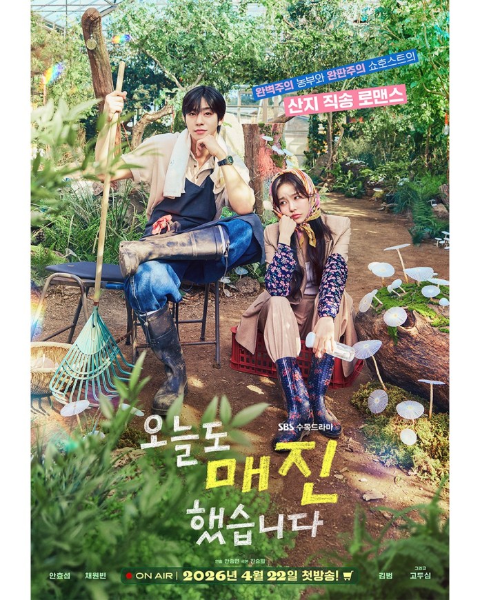 A promotional poster for the drama  ‘Sold Out On You’  featuring Ahn Hyo-seop and Chae Won-bin sitting in a garden setting. Ahn Hyo-seop  is wearing gardening boots and holding a gardening tool, while  Chae Won-bin is sitting elegantly with her hand on her chin. Various plants and decorative elements are visible in the background, along with text announcing the show's title and air date.