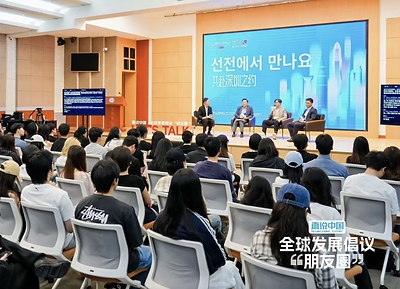 'Gather in Shenzhen' Event