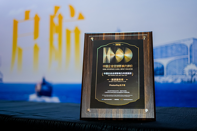 PhotonPay was selected as "New-Quality Service Provider of the Year" by Jiemian Cailian Intelligence Institute