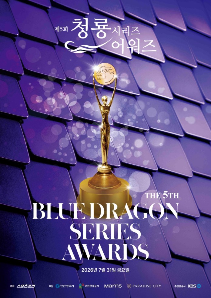 Promotional poster for the 5th Blue Dragon Series Awards, featuring a golden trophy on a purple tiled background with text displaying the event details.