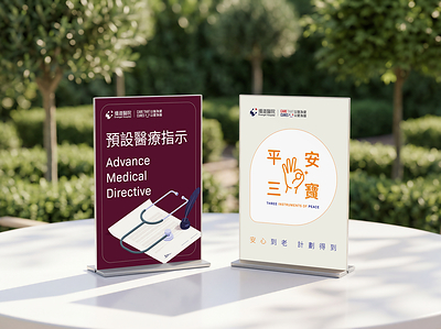 Evangel Hospital provides Advance Medical Directive and “3 Instruments of Peace” related services to help the public make appropriate arrangements at an early stage. 