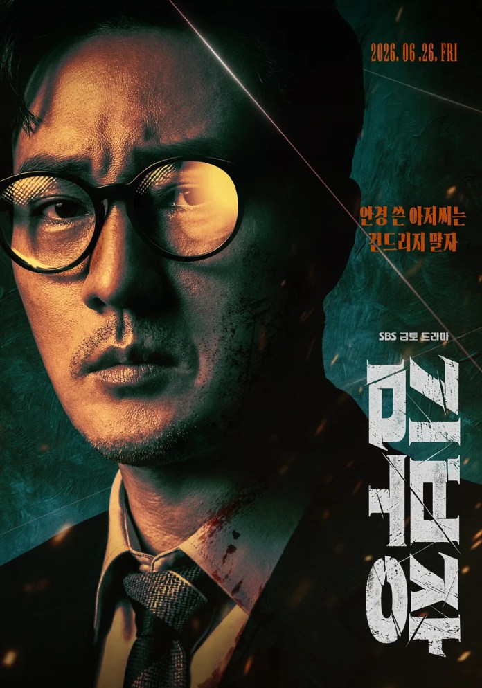 Dramatic poster of a So Ji-sub with glasses, looking intently at the viewer, set against a dark textured background with a hint of mystery and suspense.