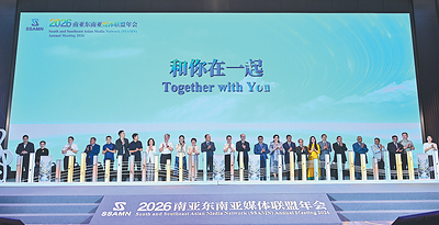 Participants attend the South and Southeast Asian Media Network Annual Meeting 2026 in Kunming, the capital of Yunnan province, on Tuesday. PROVIDED TO CHINA DAILY