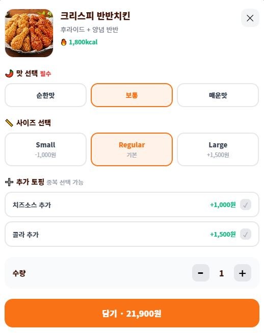 An image of a food ordering interface displaying crispy fried chicken options, including flavor and size selections, totaling 21,900 won.