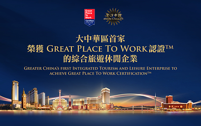 In recognition of its people-centric corporate culture and outstanding workplace environment, Sands China Ltd. has earned the Great Place To Work Certification™ and become the first integrated tourism and leisure enterprise in Greater China to achieve this honour.