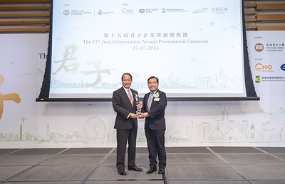 Mr Derek Wu, Group Chief People Officer of TJI, receives the "Junzi Corporation Award" on behalf of the Group at the HSUHK 15th Junzi Corporation Award Presentation Ceremony.