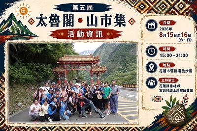 The Xiulin Township Office and the Asia Cement team assisted the Bsngan Tribal Council in independently organizing the 5th "Taroko • Mountain Market." In the photo, second from the right in the front row is Xiulin Township Mayor Sitang Yuci; standing in white in the back row is Chen Chih-hsien, Plant Director of Asia Cement's Hualien Plant.