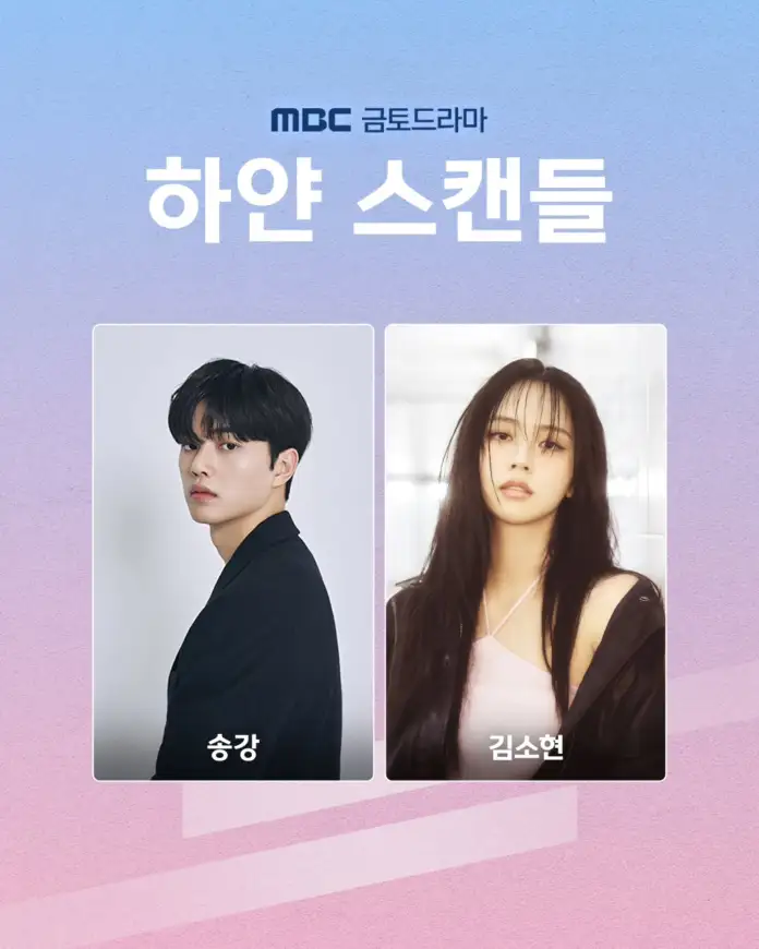 Promotional image for MBC drama featuring Song Kang and  Kim So-hyun: Song Kang in a black outfit and Kim So-hyun in a pink top, both posed against a gradient background.