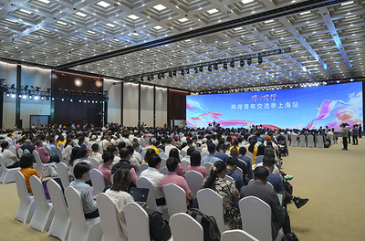 The main forum of the "Heart-to-Heart, Hand-in-Hand" Cross-Strait Youth Exchange Shanghai Session photographed on August 25th. 