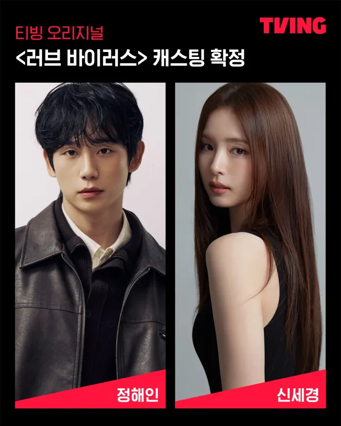 An image featuring Jung Hae In and Shin Se Kyung side by side for a casting announcement. On the left, Jung Hae In with dark hair and a leather jacket, labeled with '정해인'. On the right, Shin Se Kyung with long brown hair in a black sleeveless top, labeled with '신세경'. The background is black with 'TVING' branding at the top.