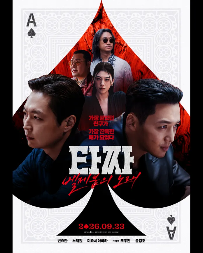 A dramatic movie poster featuring four characters with a dark and intense theme. The central figure is a woman, flanked by two men in formal attire, and another man wearing sunglasses. The background features a stylized ace of spades design with blood-like textures. The title and release date are prominently displayed.