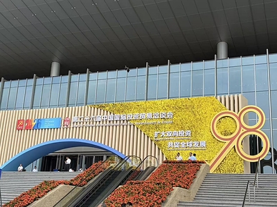The 26th CIFIT Opens in Xiamen