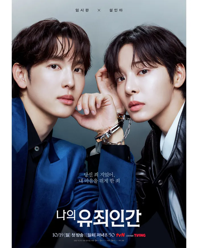 Promotional poster featuring two close-up portraits of Im Siwan and Seol In-ah, both striking poses with intense expressions. Im Siwan wears a blue blazer, and Seol In-ah sports a black leather jacket. Text in Korean at the bottom includes the title of a series and details about its airing.
