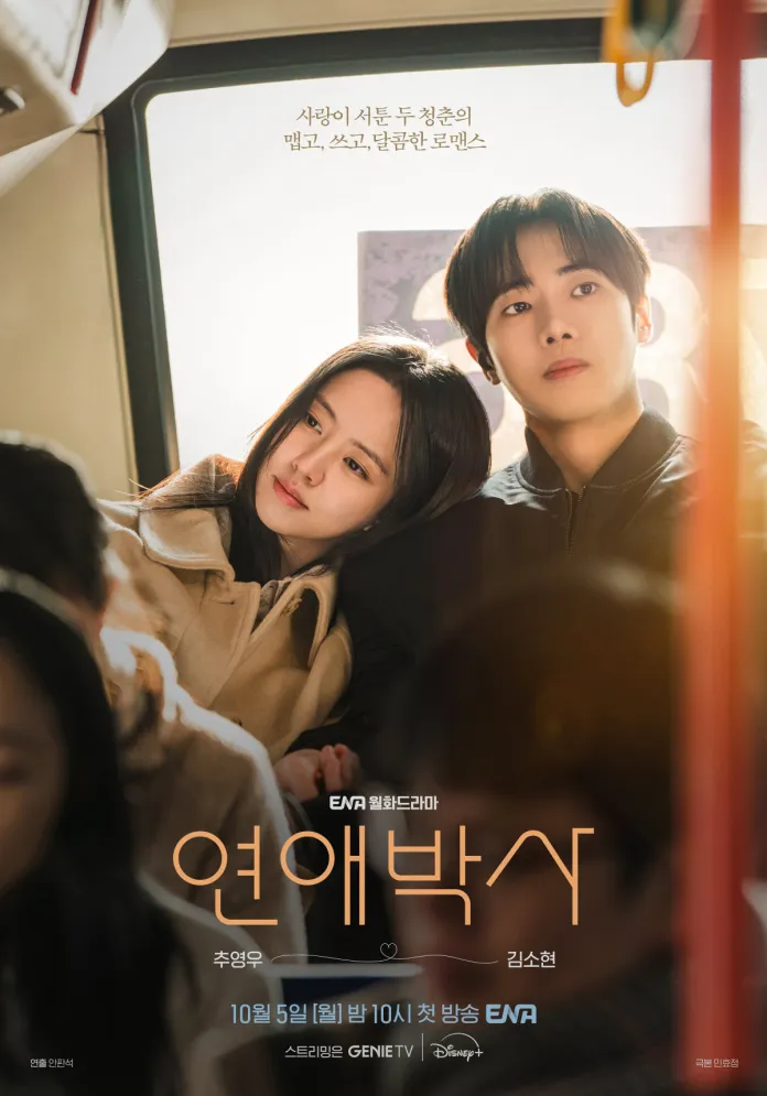 A romantic drama poster featuring Choo Young Woo and Kim So Hyun sharing a moment on public transport, showcasing the themes of love and youth.