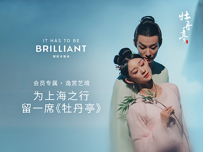 Dream in Peony Pavilion - Brilliant by Langham Exclusive Member Experiences