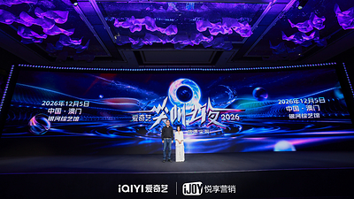 Announcement of 2026 iQIYI Scream Night taking place on December 5 at Galaxy Arena in Macao