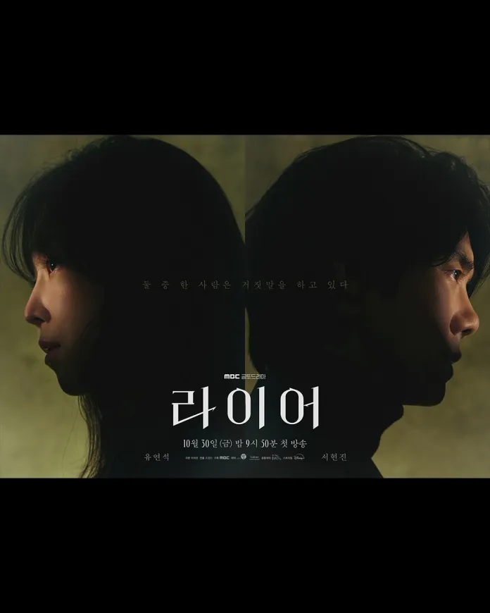A promotional poster featuring the profile silhouettes ofYoo Yeon-seok and Seo Hyun-jin against a muted background, with text in Korean announcing a drama titled 'Liar' and its airing details.