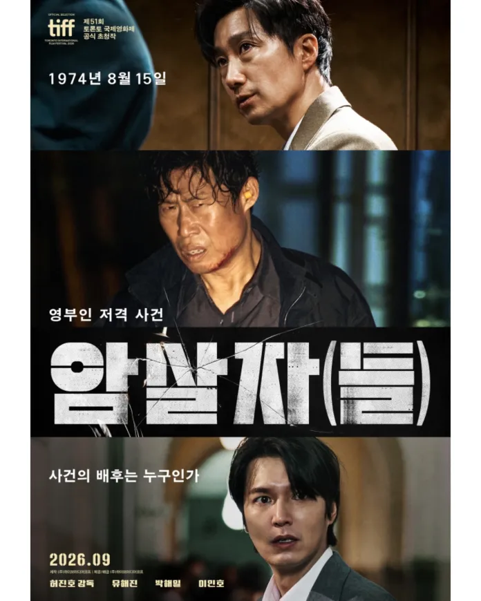 Movie poster for '악살자(들)', featuring three male characters in dramatic poses. The poster includes the release date of September 2026 and mentions the Toronto International Film Festival selection.