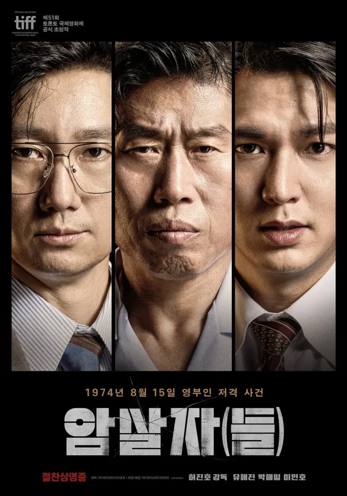 Movie poster featuring three male characters with serious expressions, presented in a split layout. The image includes the film's title in Korean and information about its premiere at the Toronto International Film Festival.
