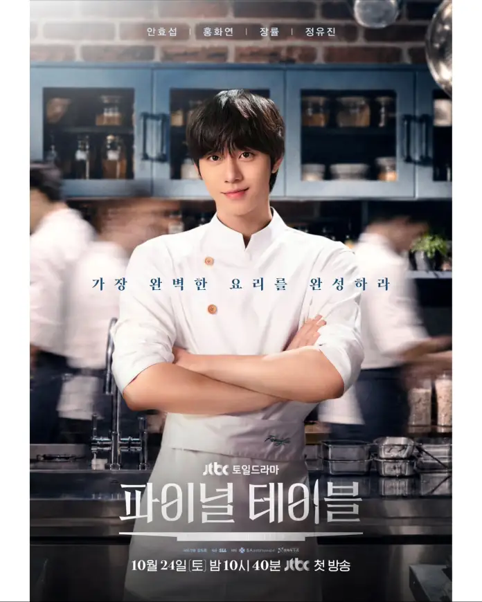 Promotional poster for a cooking drama featuring a young chef in a white uniform, standing confidently with arms crossed in a kitchen setting.