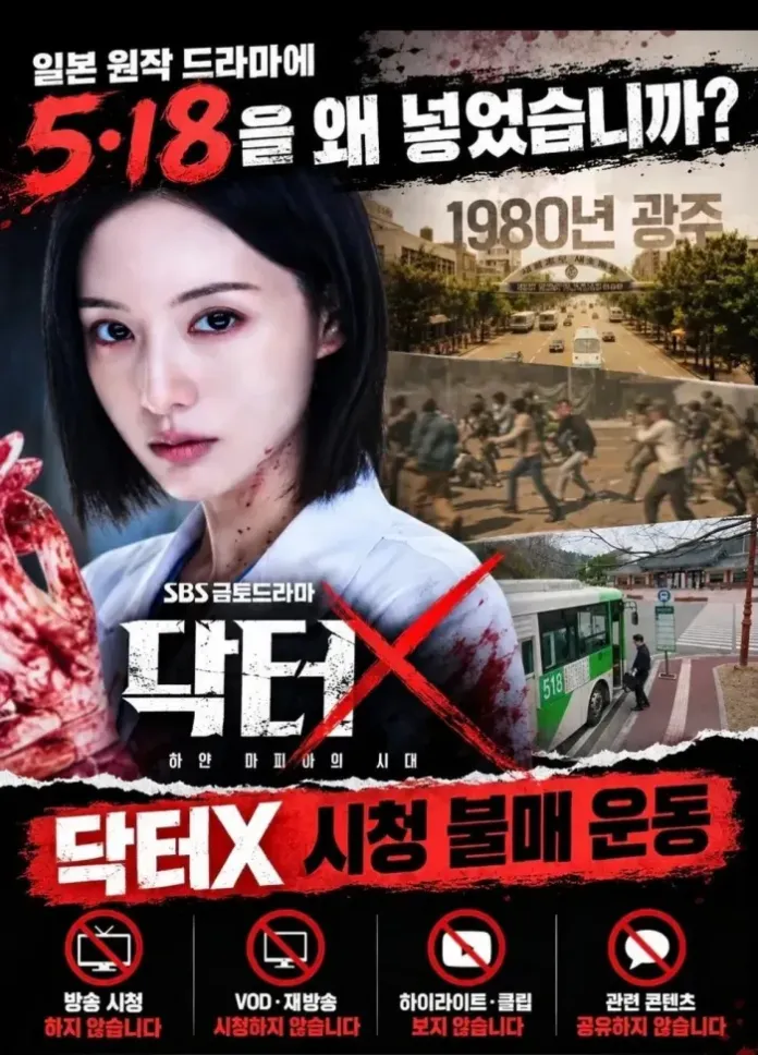 Promotional image for the drama 'Doctor X,' featuring a female character with a bloody hand and a dramatic expression, with a background depicting a street scene from 1980 Gwangju, South Korea.