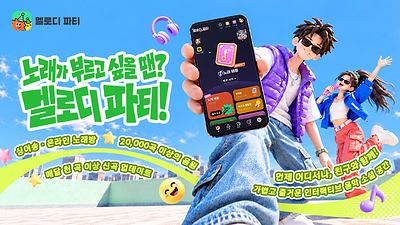 Melody Party! Sing with friends anytime, anywhere! A lighthearted and fun interactive music social space. Melody Party! Sing with friends anytime, anywhere! A lighthearted and fun interactive music social space.