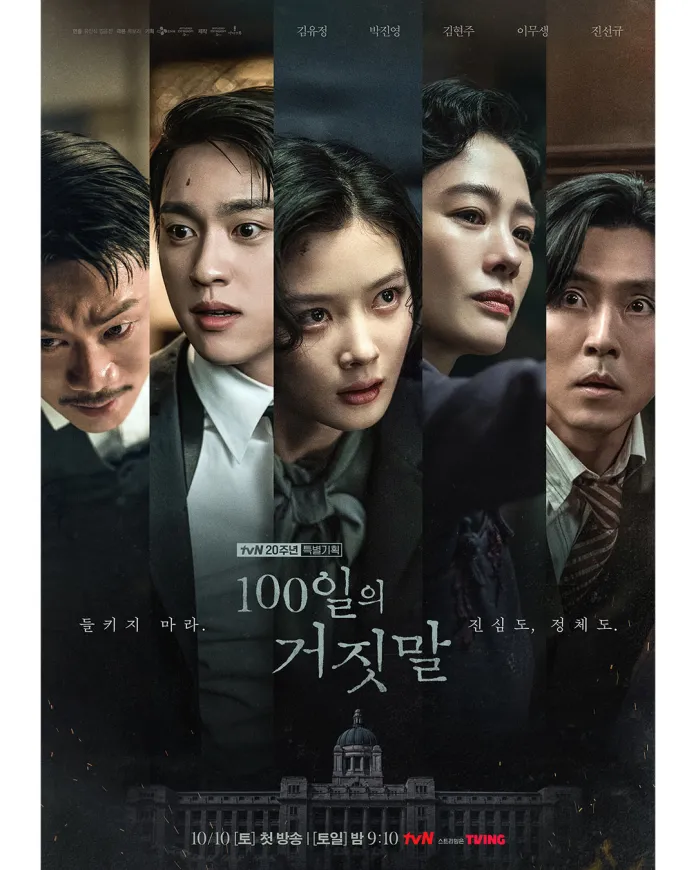 Promotional poster for the drama series 'The Lies Within 100 Days,' featuring five main characters with serious expressions. The poster highlights the show's title and broadcast details.