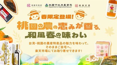 台湾桃園市と千葉県の締盟10周年記念農特産交流会