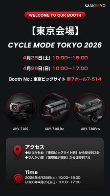 AKEEYOブース案内｜サイクルモード東京2026 / 東7ホール 7-514