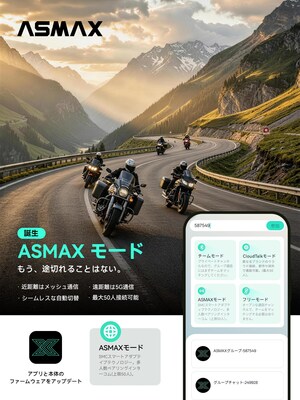 ASMAXモード登場 — すべてのライドで、シームレスにつながる新しい方法。