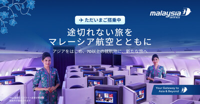 マレーシア航空、安定した運航体制と旅行者への柔軟な対応を継続強化 4月を通じて90％超の定時運航率を維持、堅調な旅客需要を背景に柔軟で価値ある旅行体験を提供