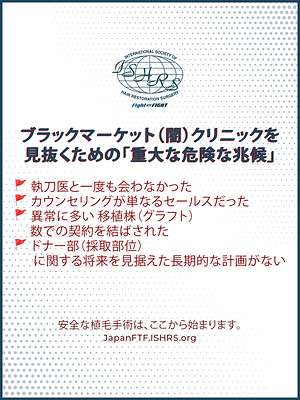 The ISHRS has created free resources for patients to make the right choice when seeking a hair transplant surgeon. 