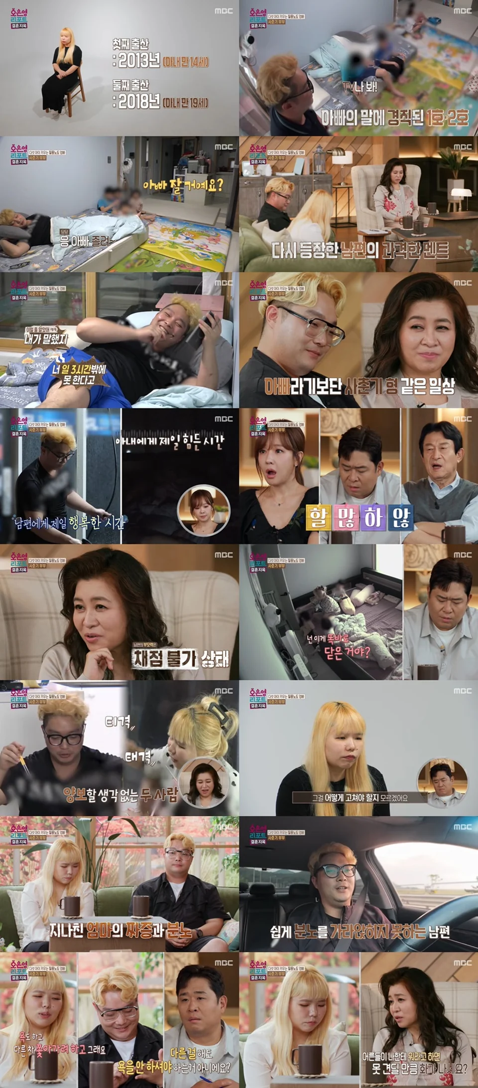 /사진=MBC '오은영 리포트 – 결혼 지옥'
