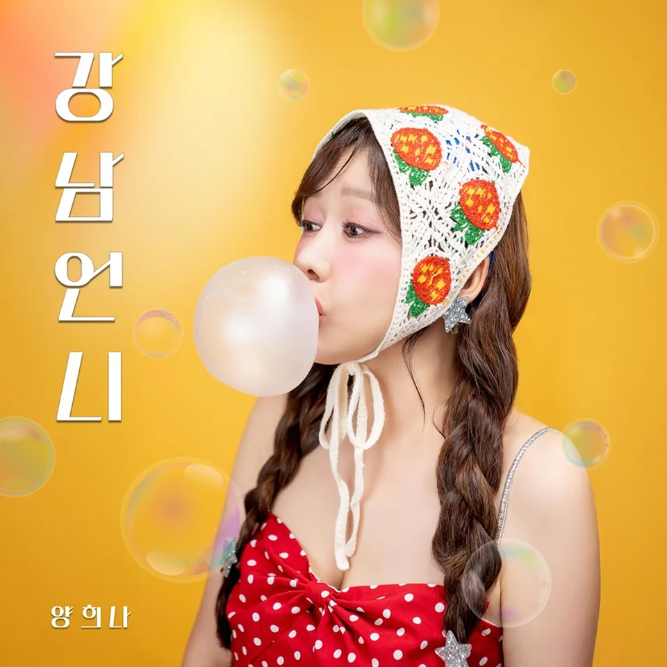 /사진=kmb컴퍼니, 미스김의 씩씩한 응원 영상 캡처