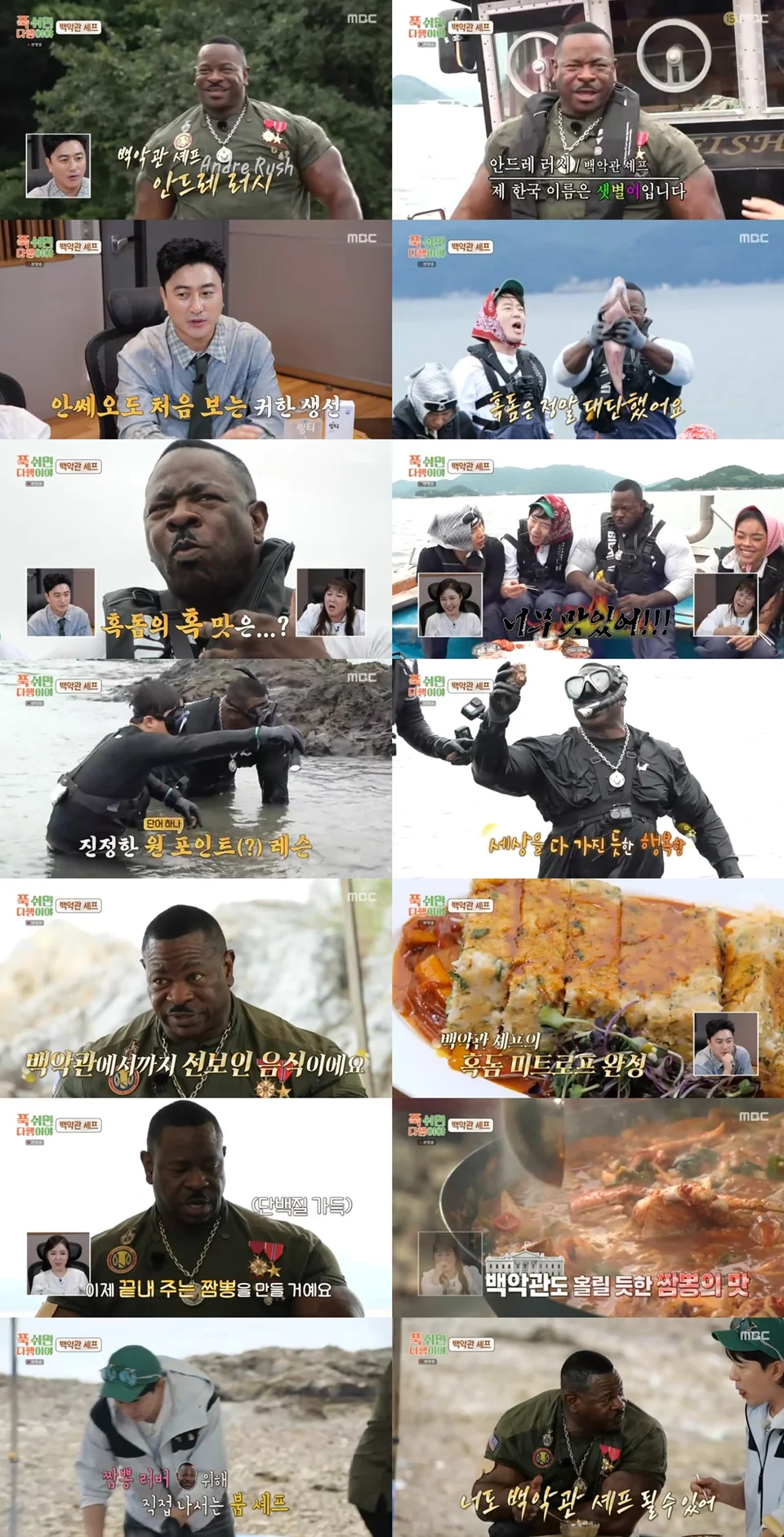 /사진=MBC ‘푹 쉬면 다행이야’