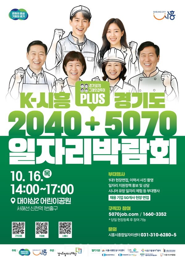 일자리박람회 포스터