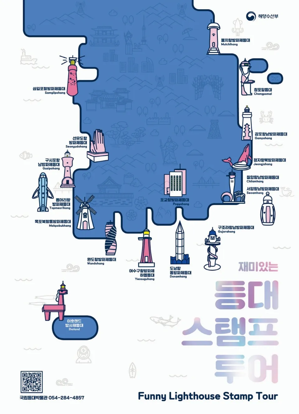 등대 스탬프투어 '재미있는 등대' 포스터. /사진=한국항로표지기술원